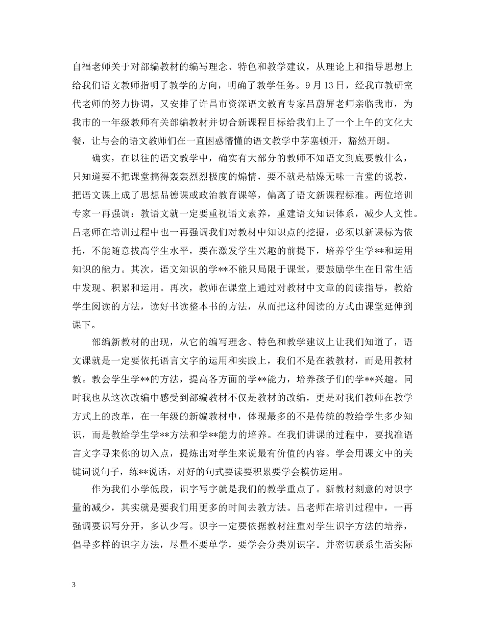 关于《榜样3》心得体会范文 _第3页