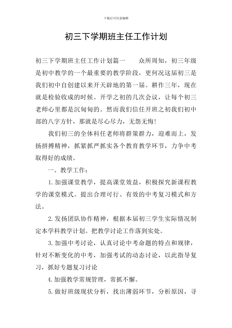 初三下学期班主任工作计划_第1页