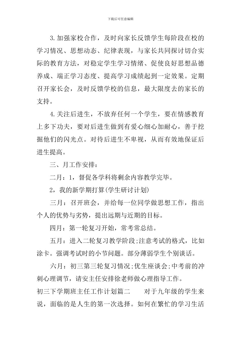 初三下学期班主任工作计划_第3页