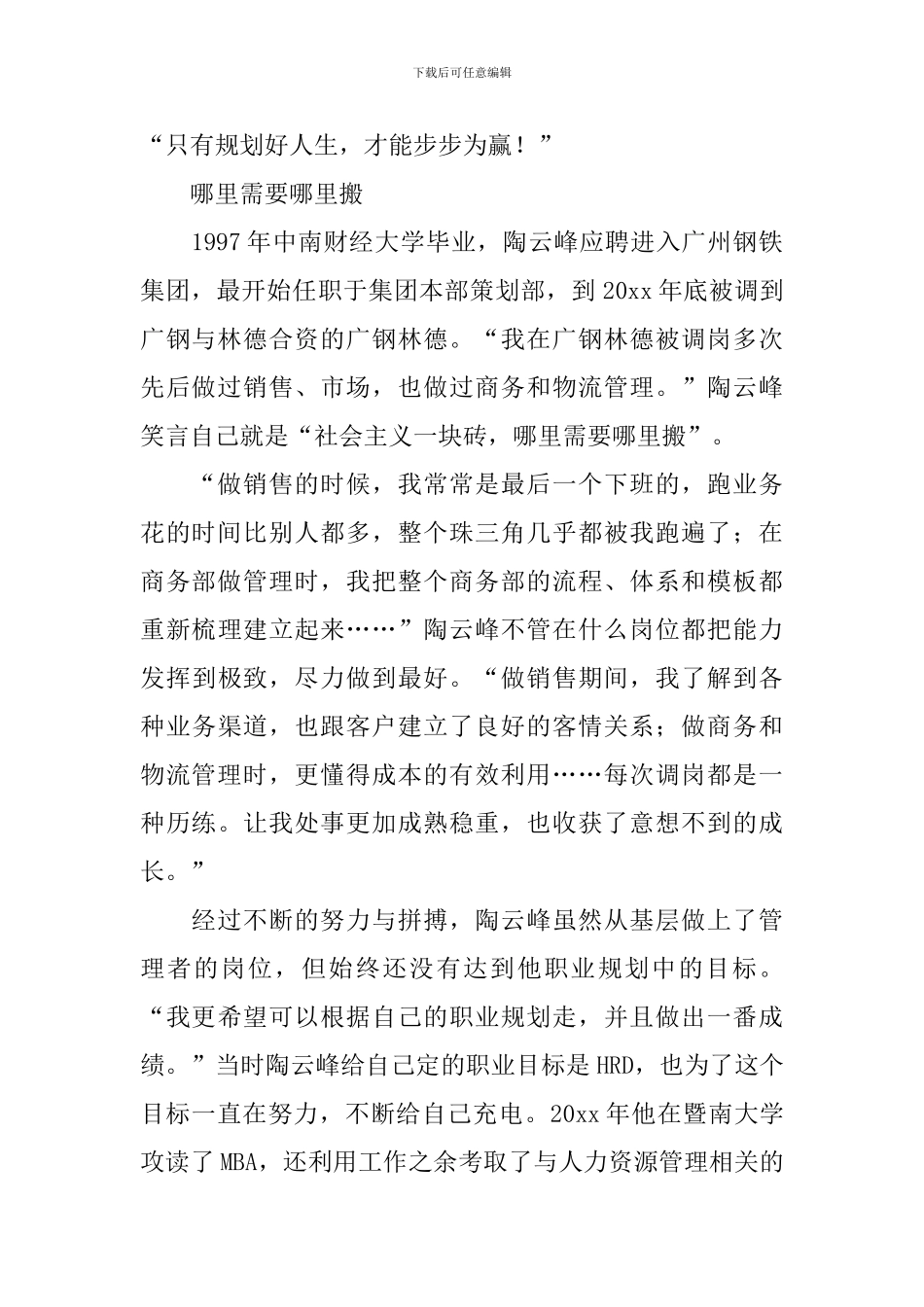 人生职业规划_第2页