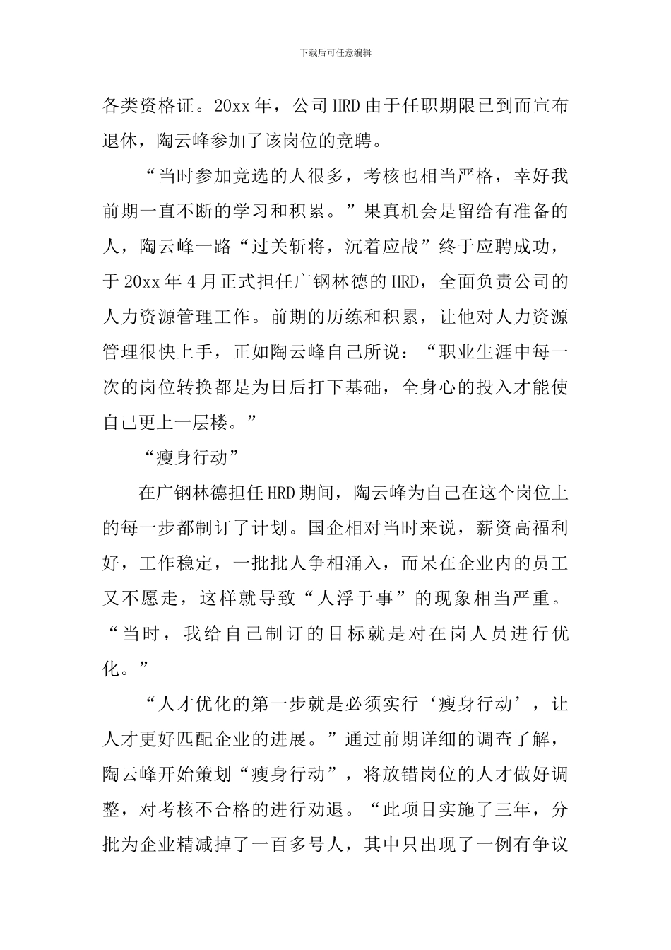 人生职业规划_第3页