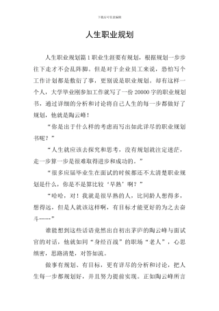 人生职业规划