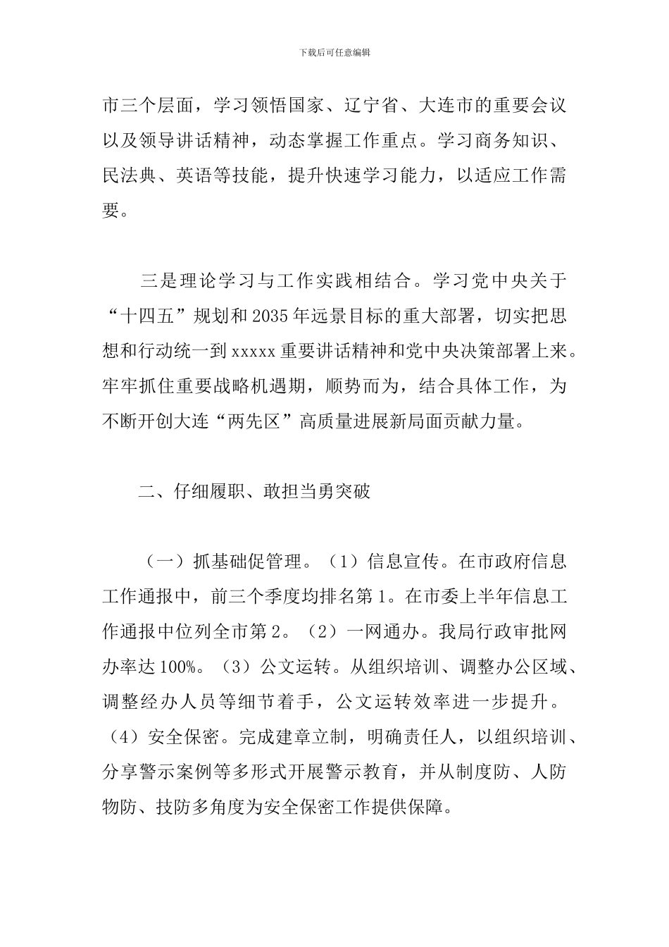 2024年度商务局挂职副局长述职述廉报告_第2页