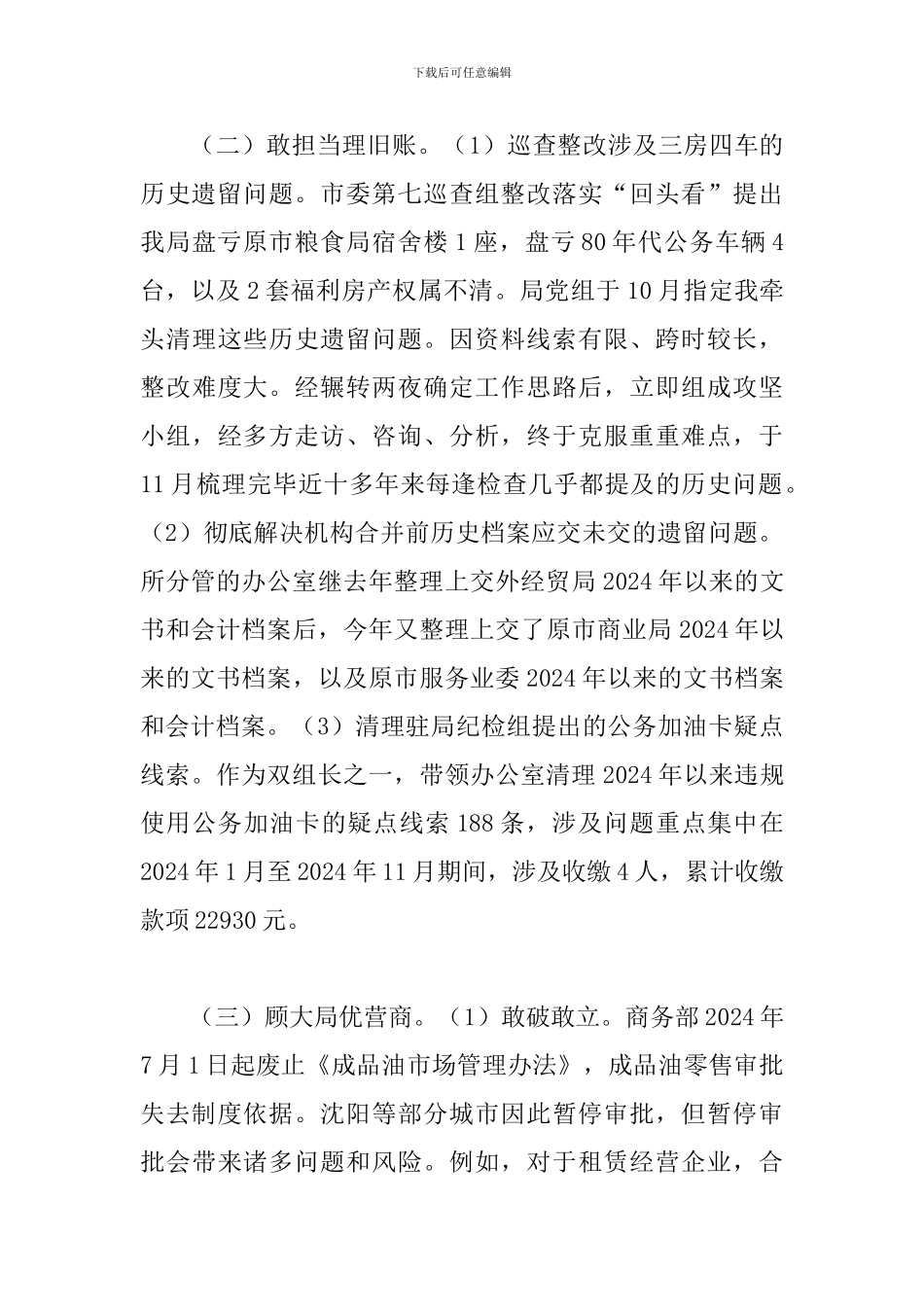 2024年度商务局挂职副局长述职述廉报告_第3页