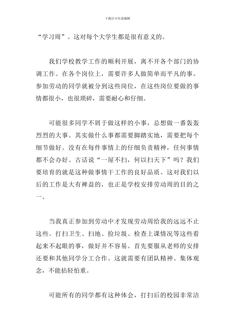 新版劳动周心得体会精选集_第3页