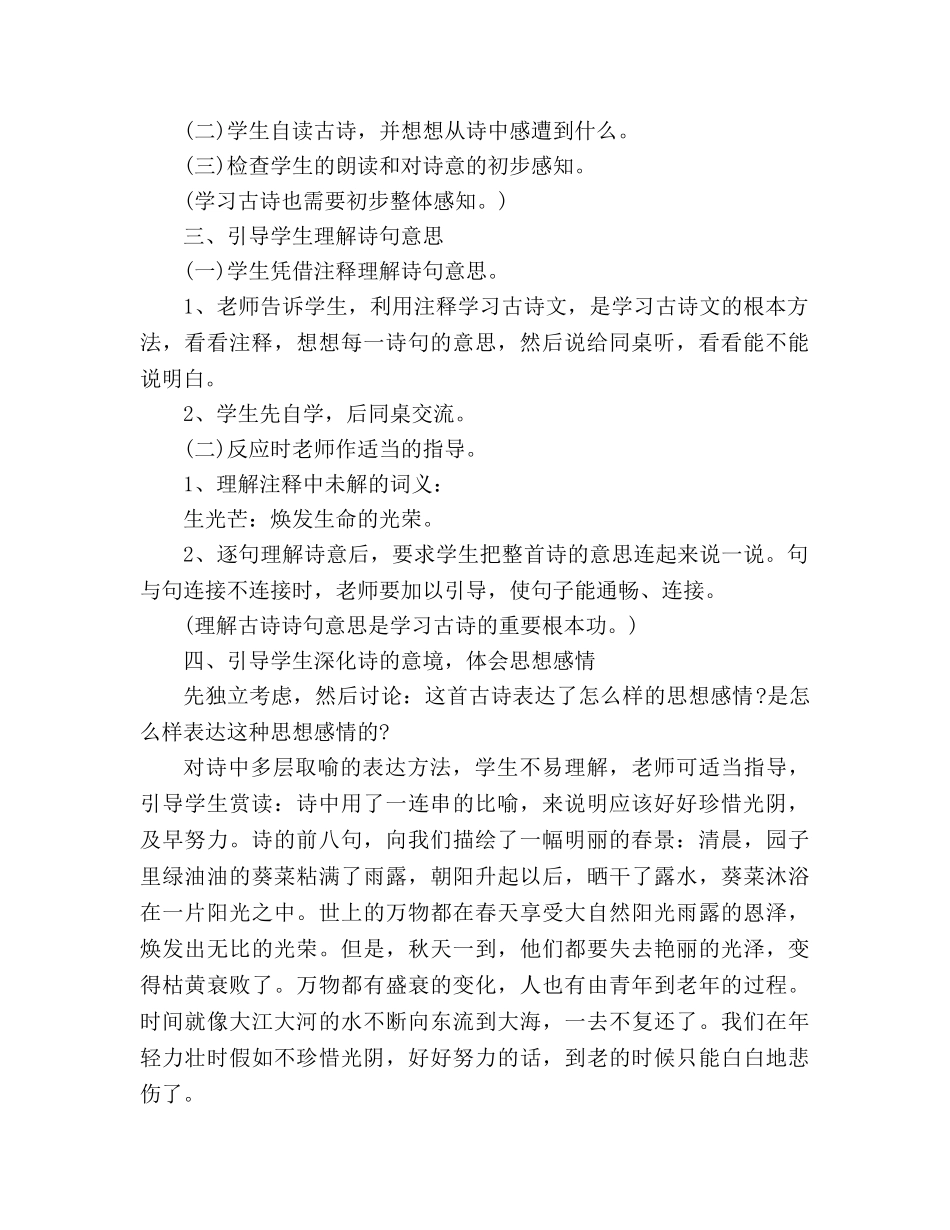教案人教大纲版五年级上册语文《古诗三首》教学设计 _第2页