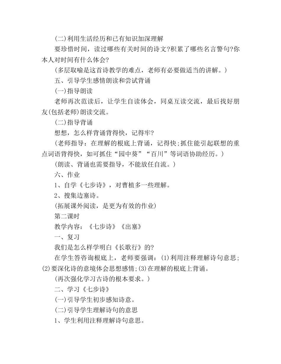 教案人教大纲版五年级上册语文《古诗三首》教学设计 _第3页