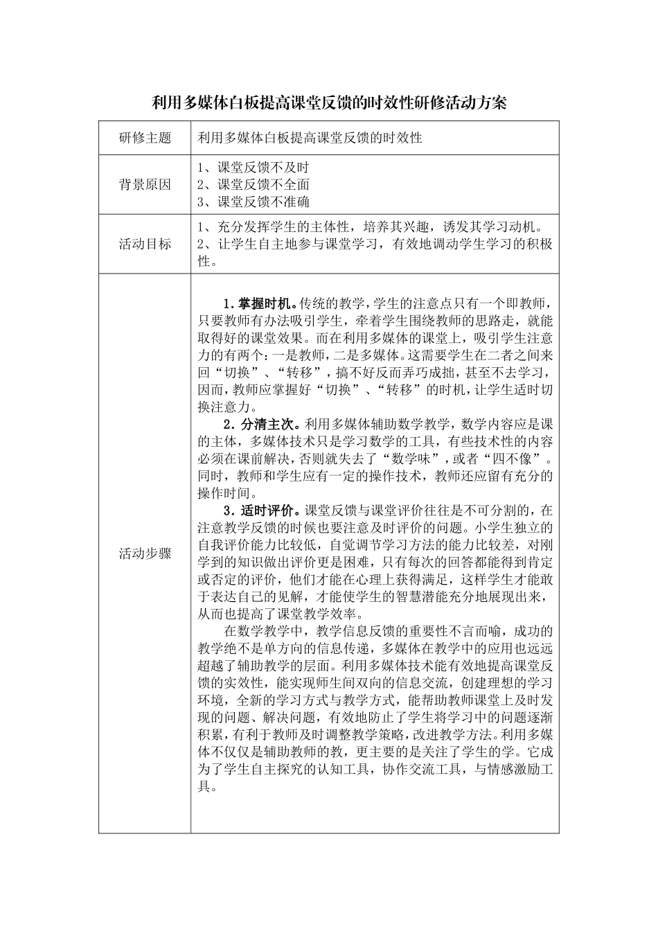 利用多媒体白板提高课堂反馈的时效性_第1页