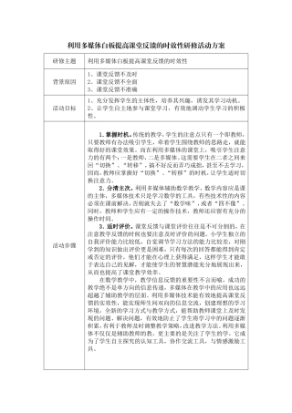 利用多媒体白板提高课堂反馈的时效性