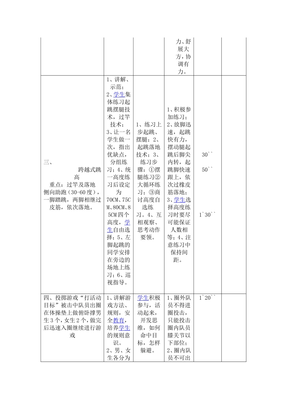 跨越式跳高 (3)_第2页