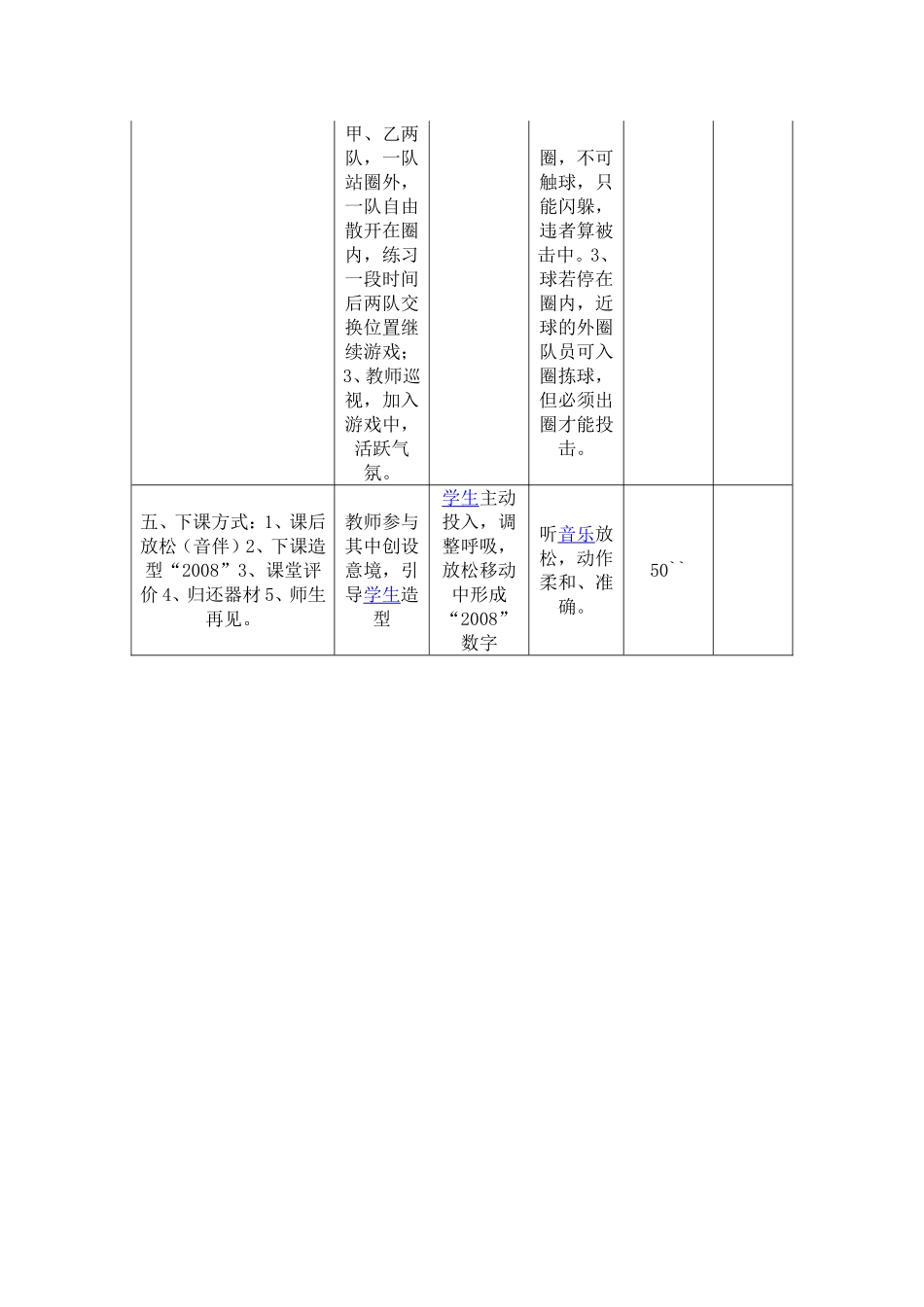 跨越式跳高 (3)_第3页