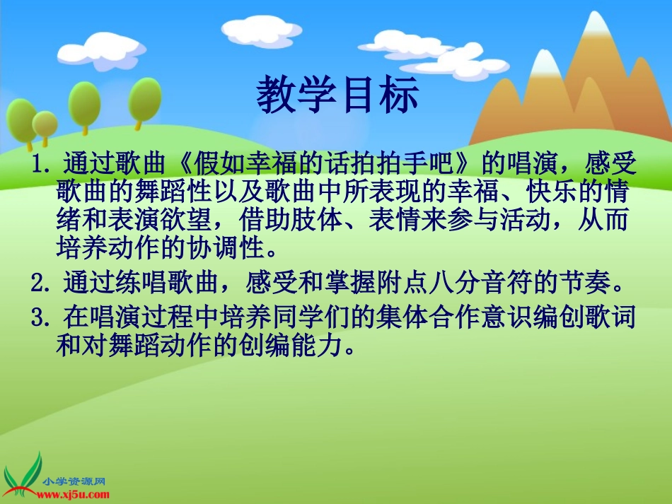 《假如幸福的话拍拍手吧》课件_第2页