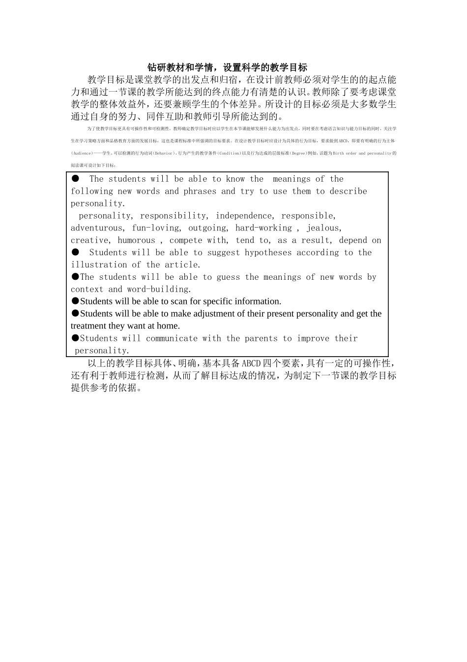 钻研教材和学情，设置科学的教学目标_第1页