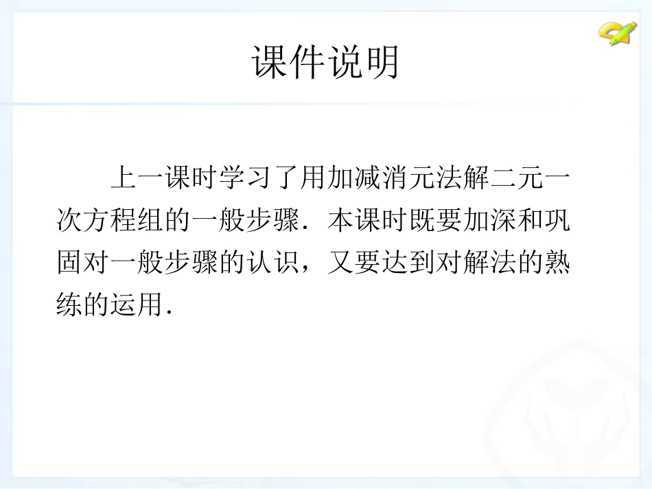 消元—解二元一次方程组（4）_第2页