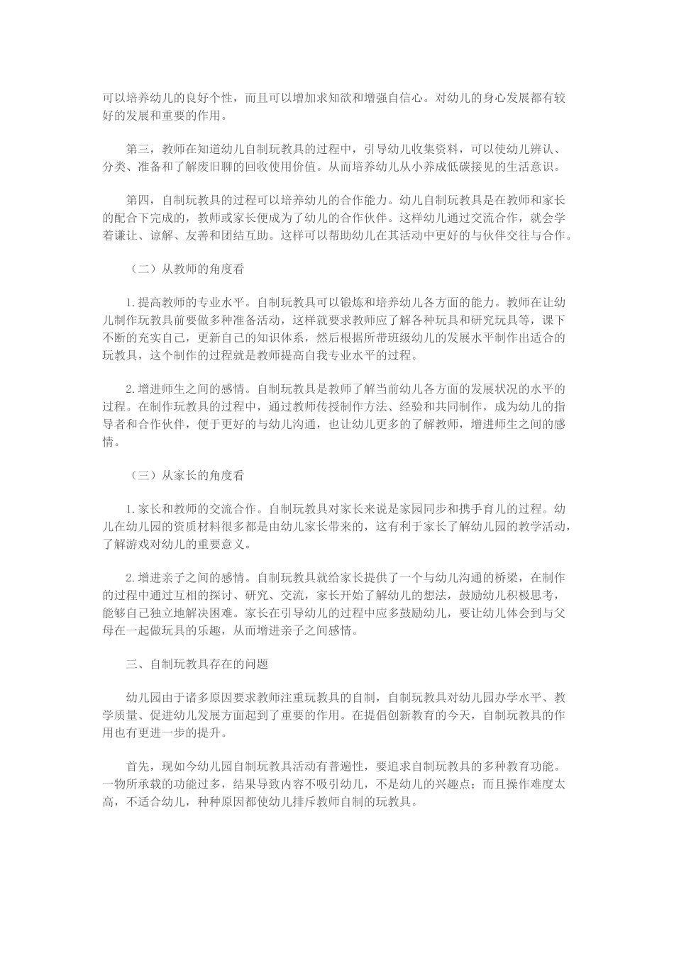 浅谈幼儿园自制玩教具的开发与应用_第2页