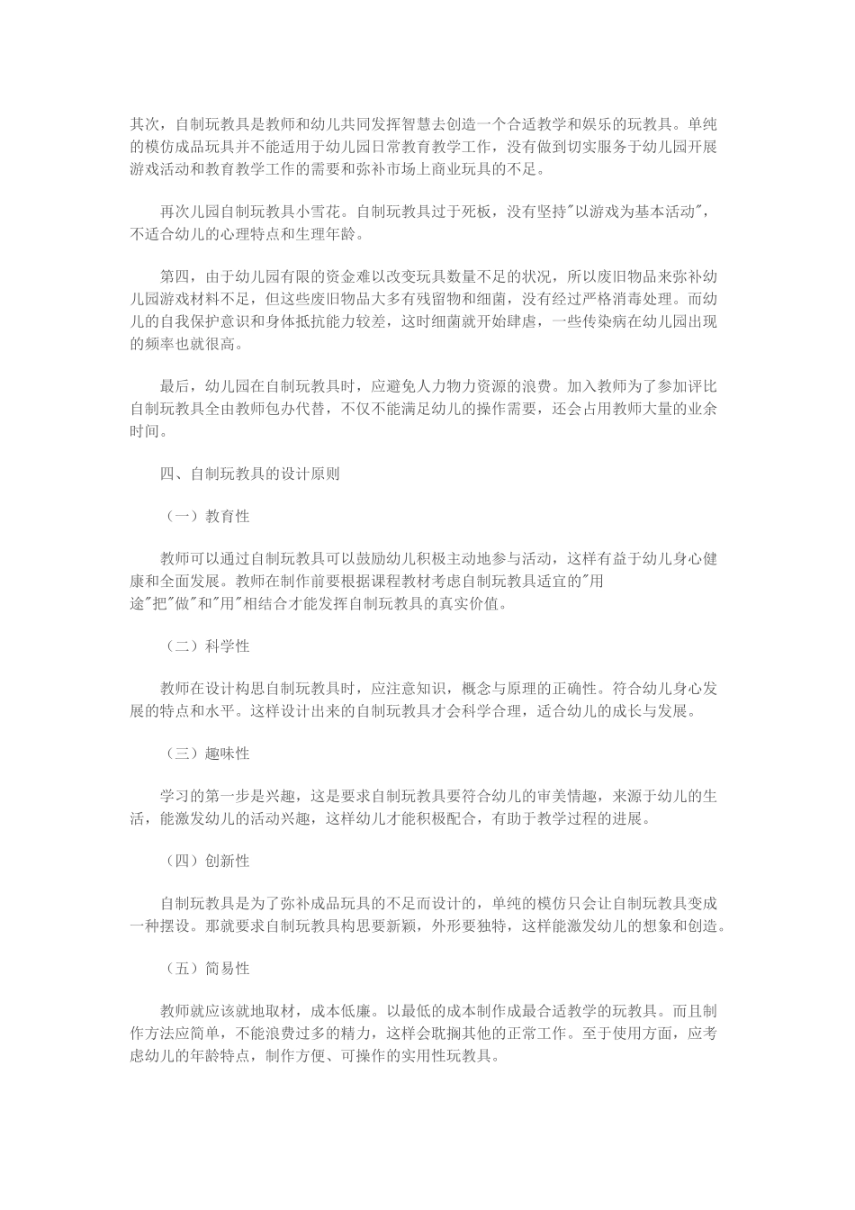 浅谈幼儿园自制玩教具的开发与应用_第3页