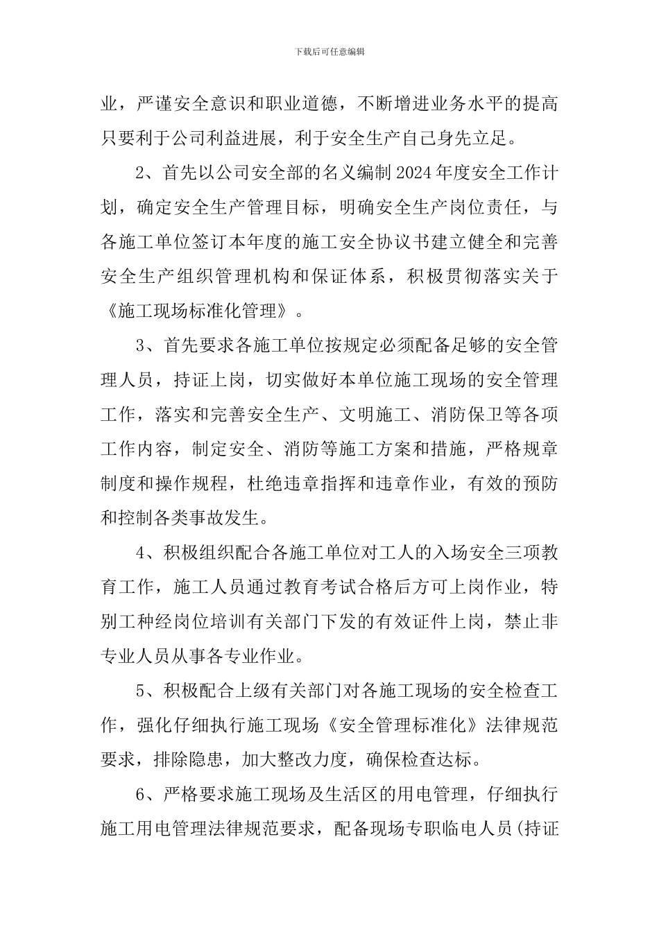 施工单位安全生产工作总结_第2页