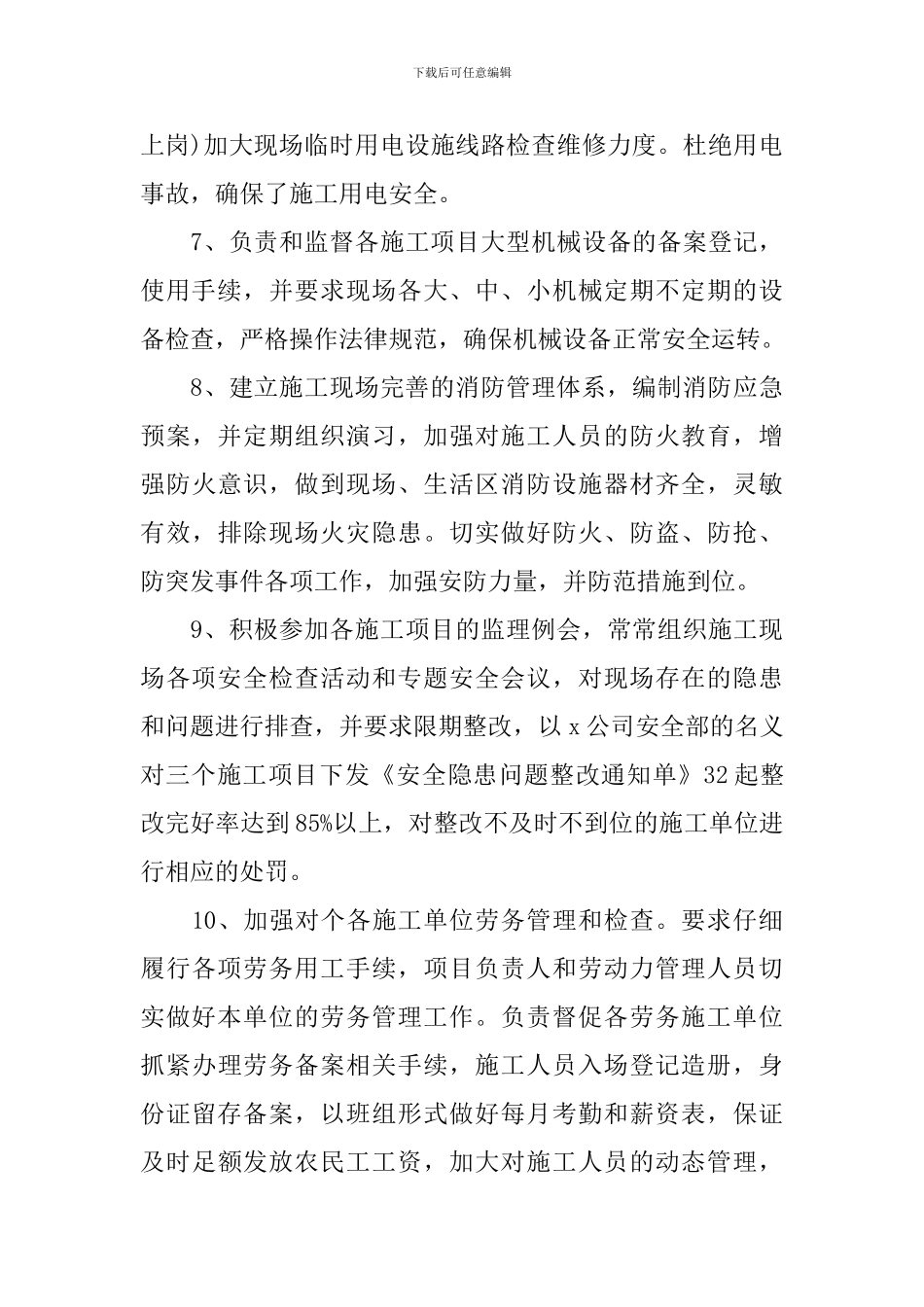 施工单位安全生产工作总结_第3页