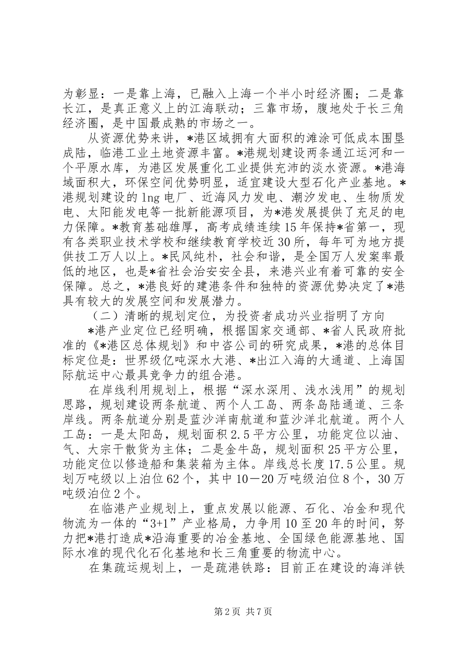 县长在新能源开发推介会的讲话发言_第2页