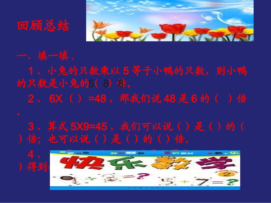 《一个数是另一个数的几倍（例2）》教学课件_第3页