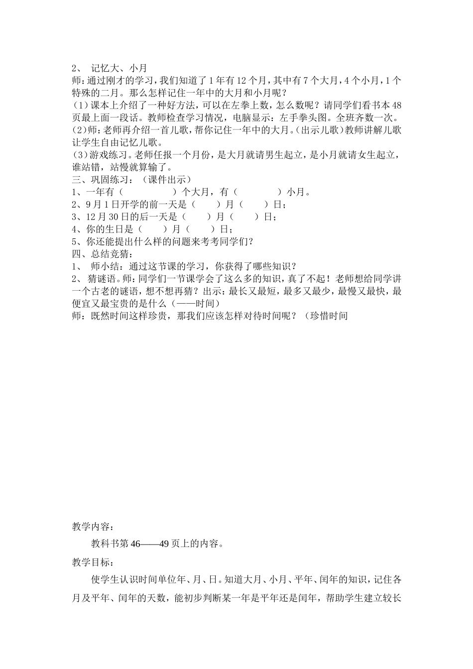 年月日教案设计_第2页