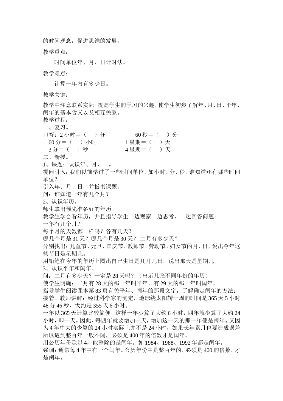 年月日教案设计_第3页