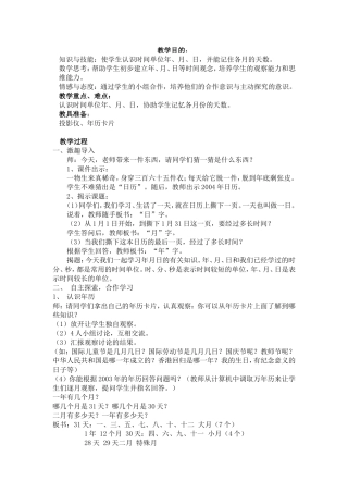 年月日教案设计