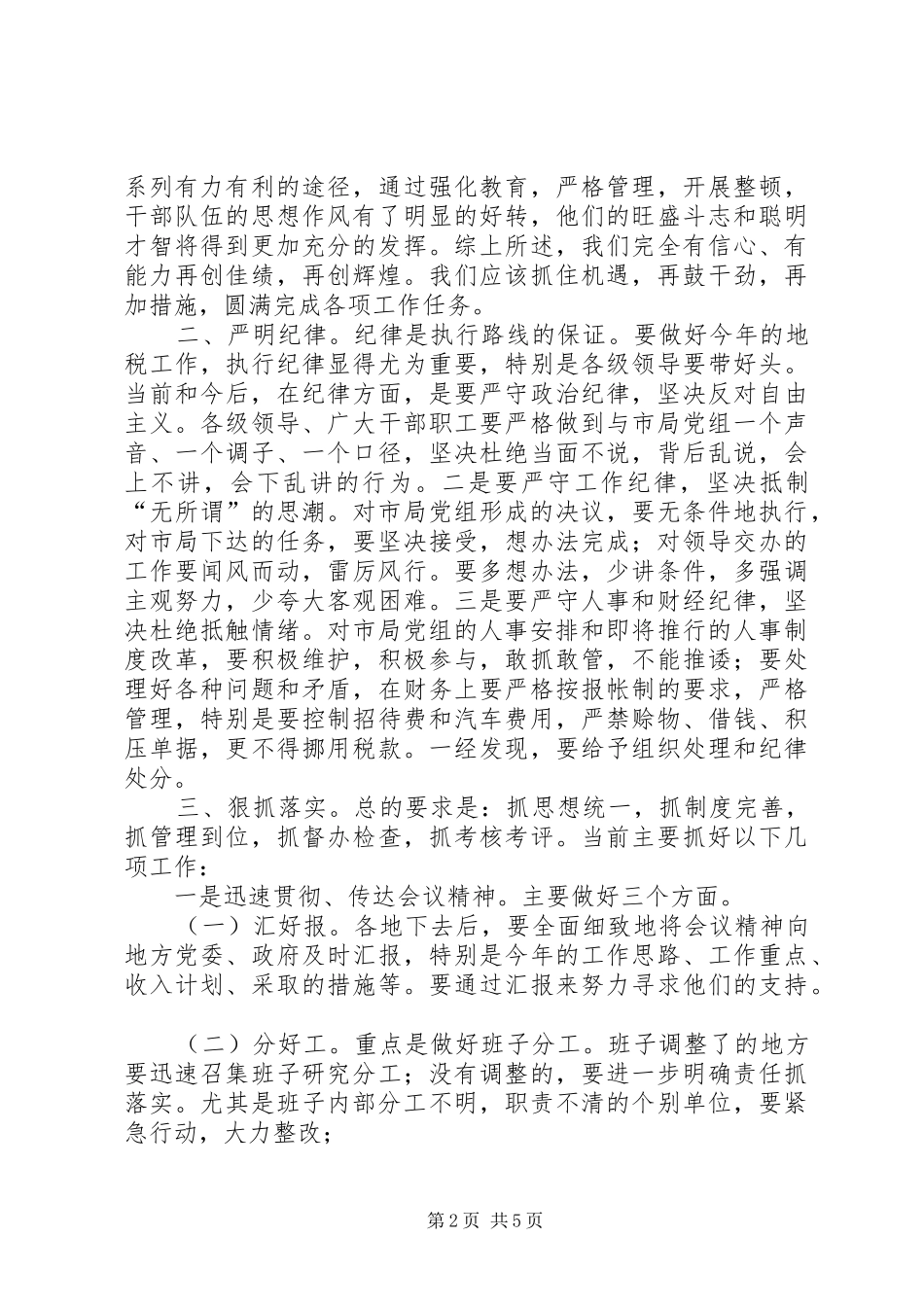 市区税务会议结束讲话发言_第2页