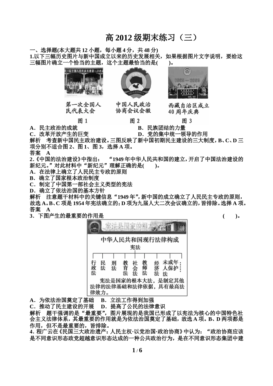 高2012级期末练习3_第1页