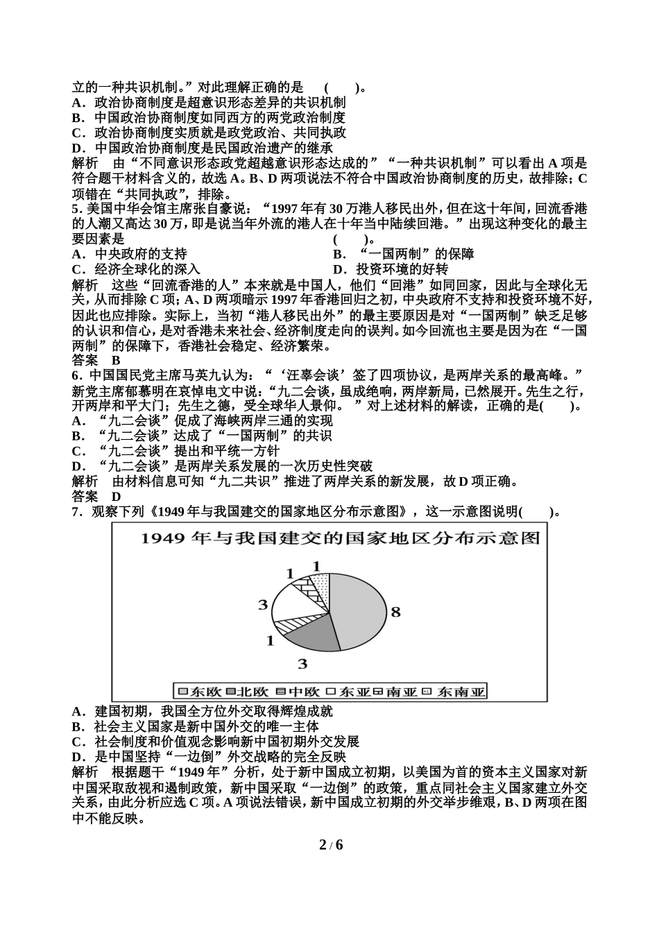 高2012级期末练习3_第2页