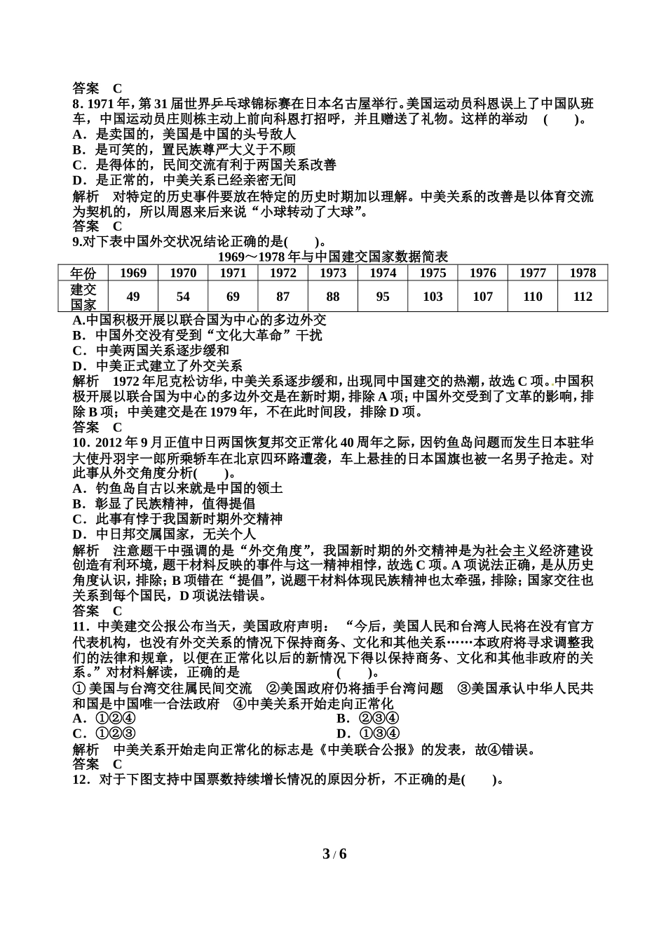 高2012级期末练习3_第3页