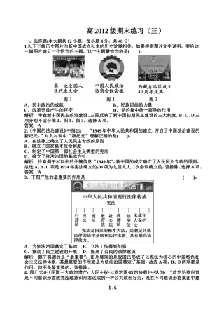 高2012级期末练习3