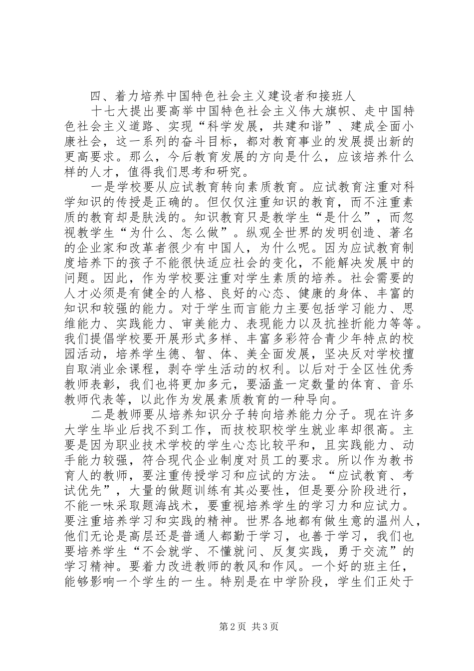 在全区教育系统党建工作会上的讲话发言_第2页