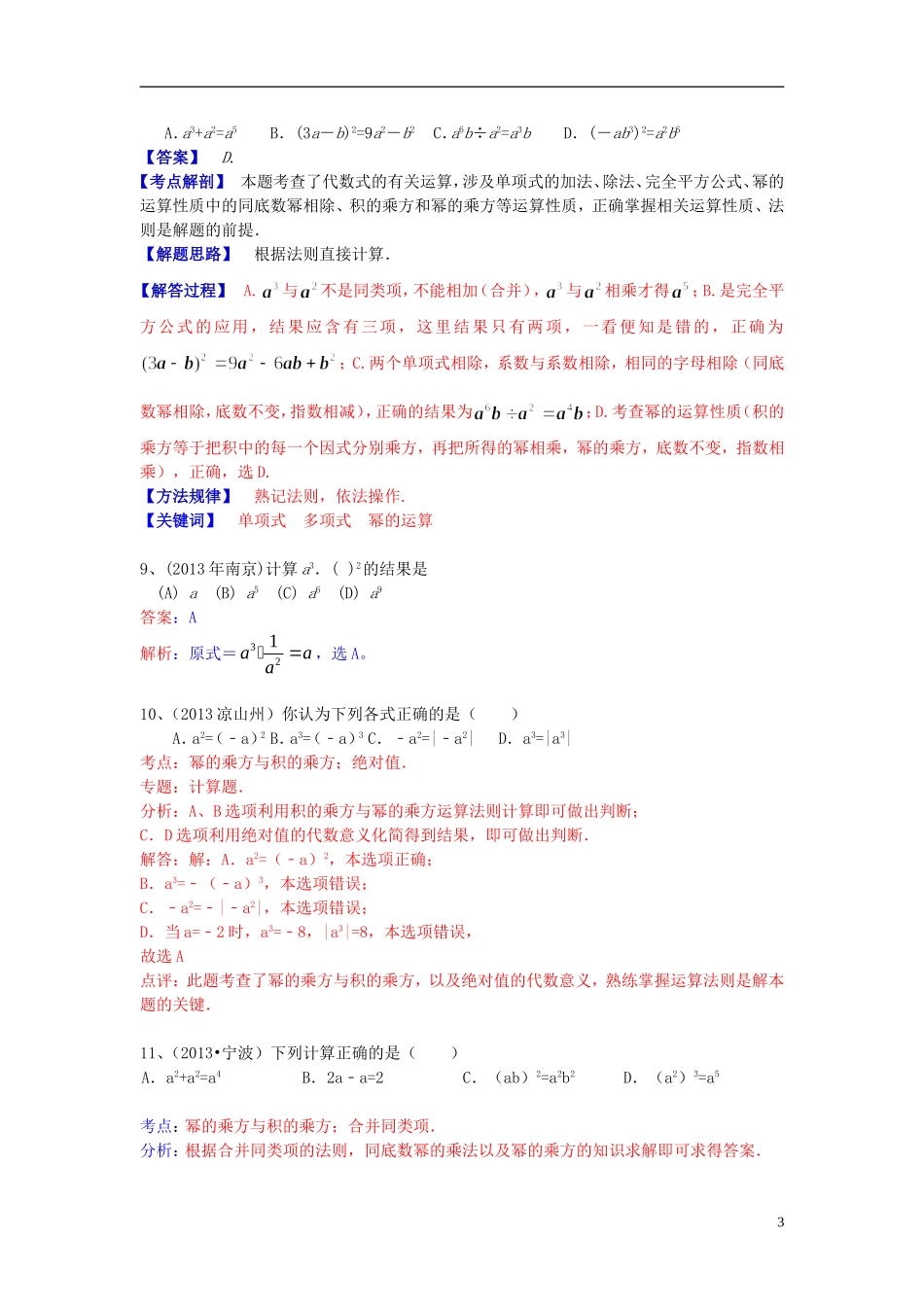 （全国120套）2013年中考数学试卷分类汇编幂运算_第3页