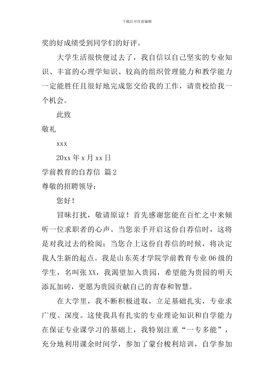 关于学前教育的自荐信汇总5篇_第2页