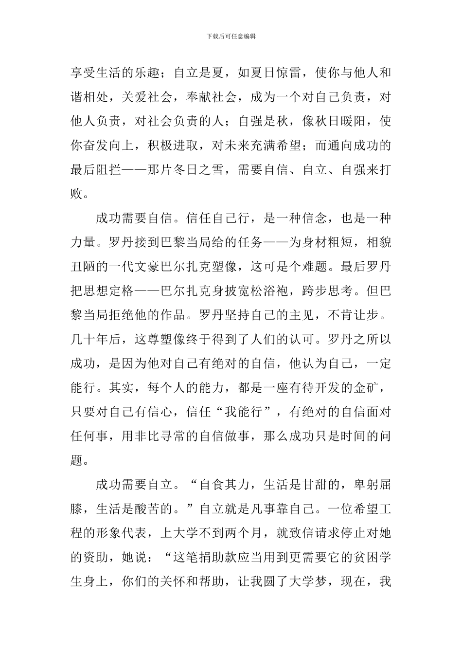 张开自强的翅膀演讲稿4篇_第3页