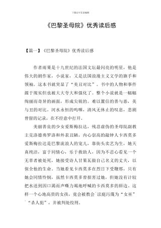 《巴黎圣母院》优秀读后感