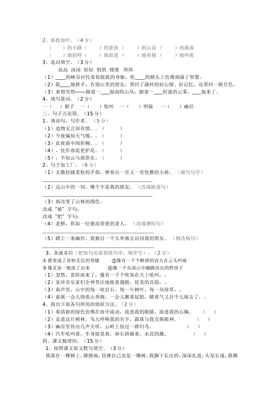 六年级上册第一单元测评试卷_第2页