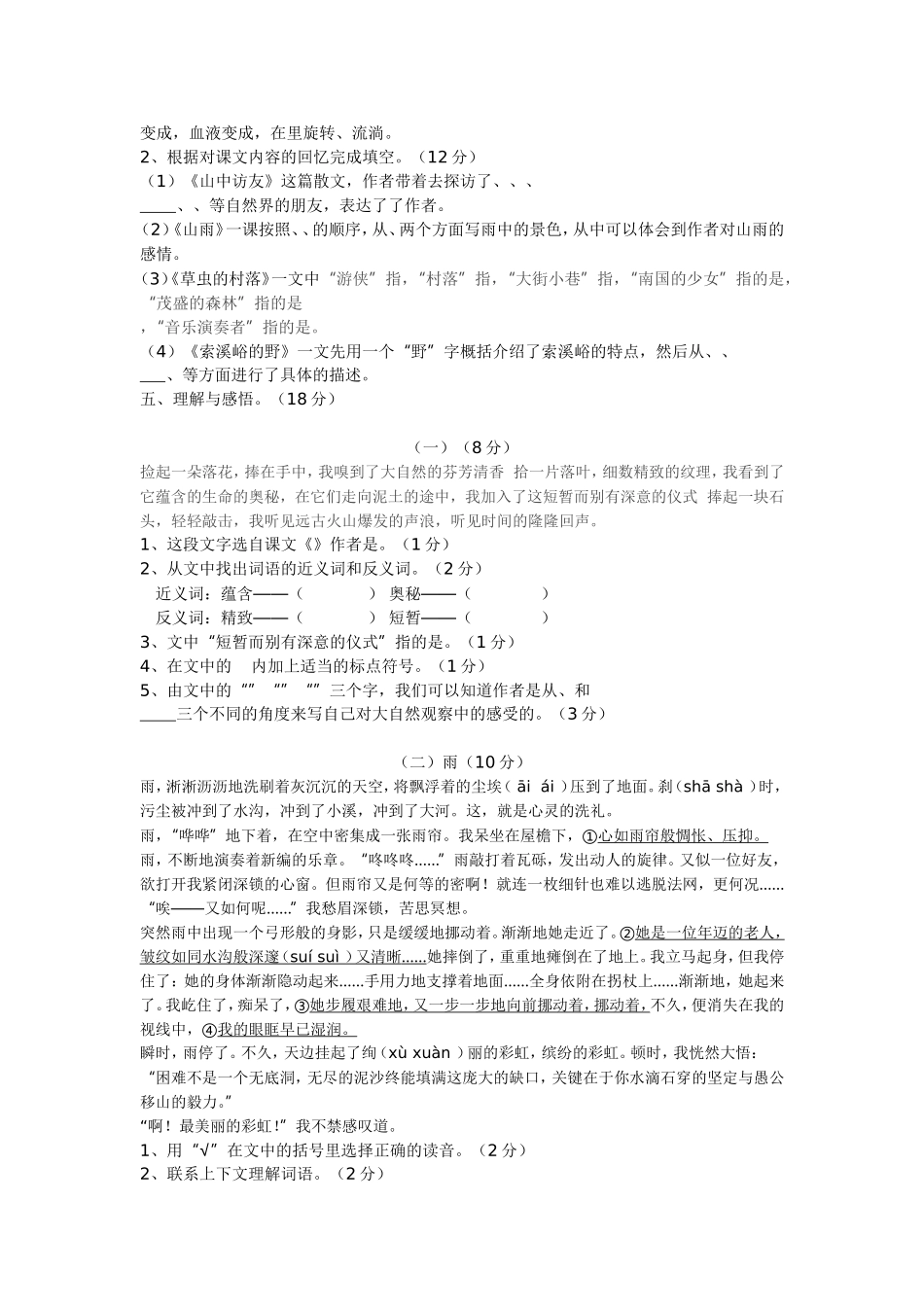 六年级上册第一单元测评试卷_第3页