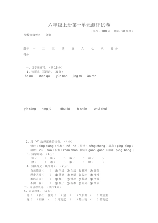 六年级上册第一单元测评试卷