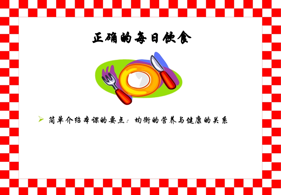 食物金字塔 (2)_第2页