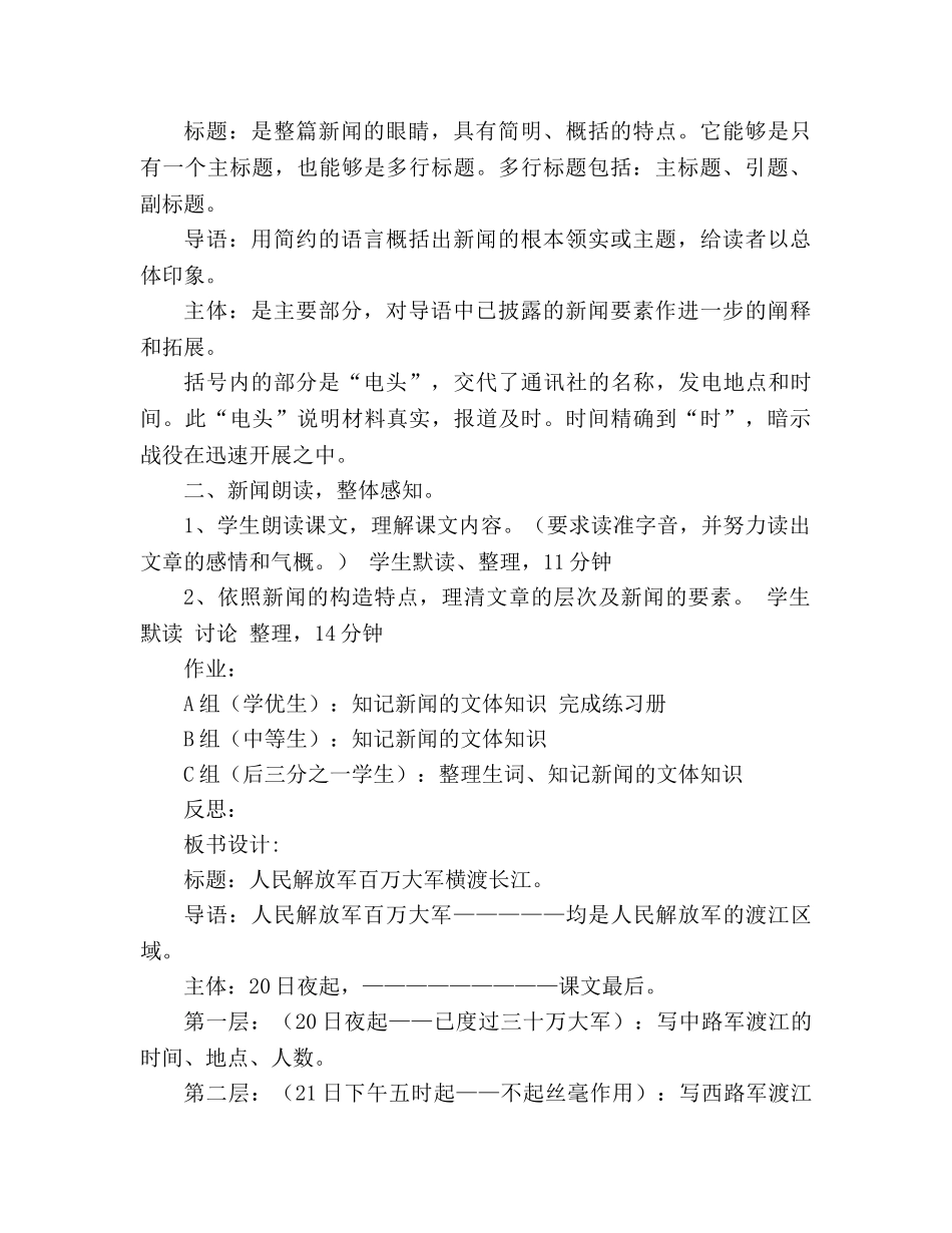 教案人教版语文八年级上册《新闻两篇》 _第2页