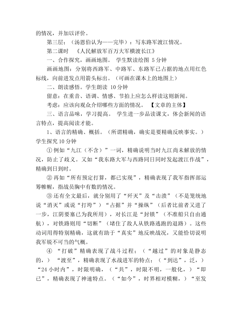 教案人教版语文八年级上册《新闻两篇》 _第3页