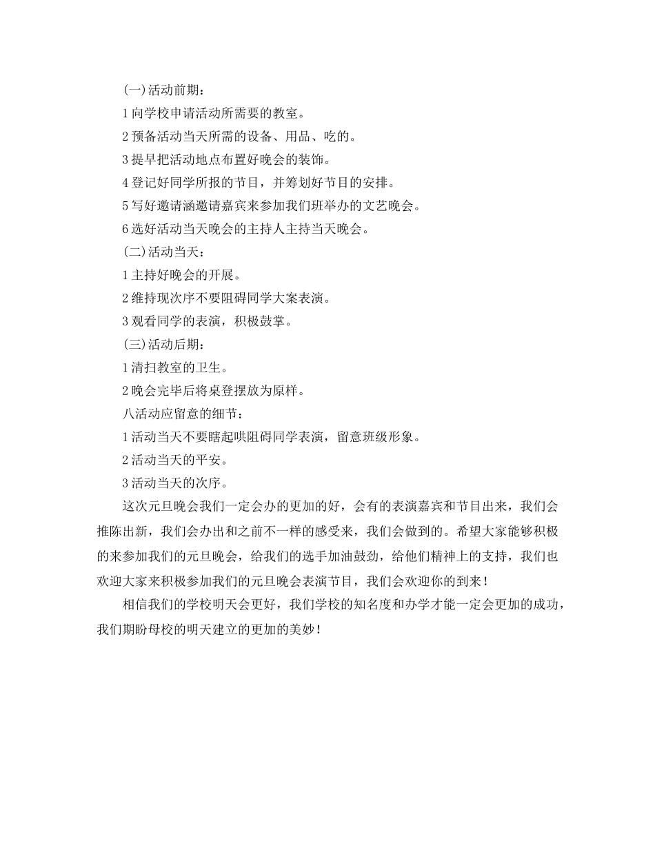 大学元旦晚会的策划书 _第2页