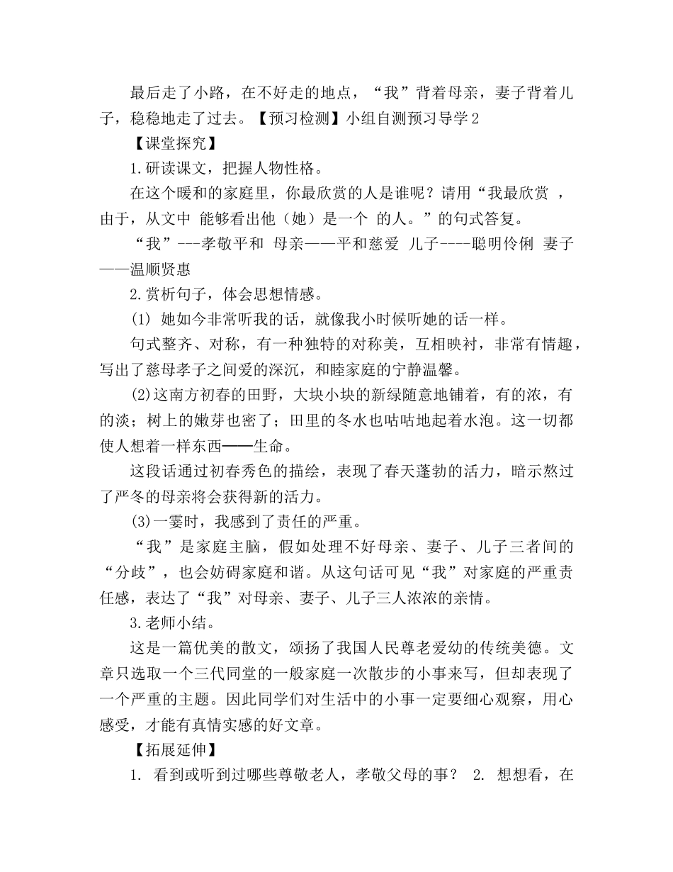 教案人教版七年级语文上册《散步》教学案 _第2页