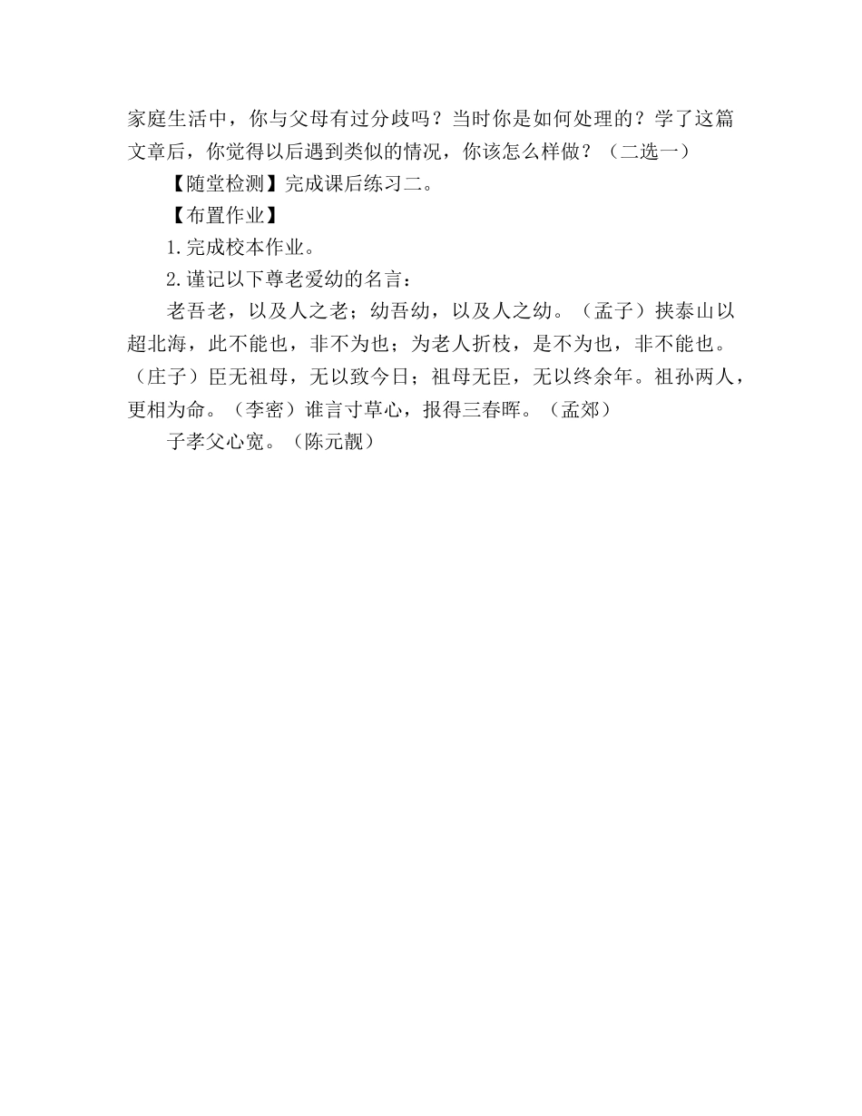 教案人教版七年级语文上册《散步》教学案 _第3页