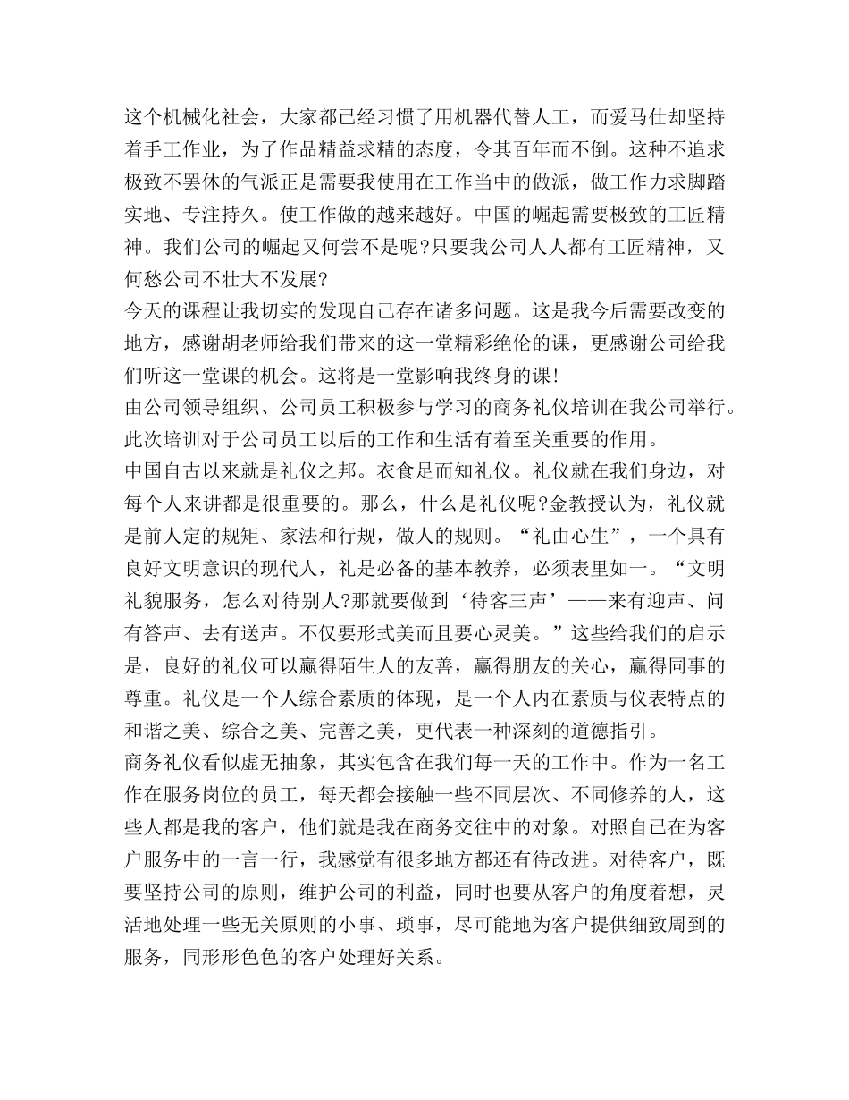 公司员工培训心得体会汇总2020 _第2页