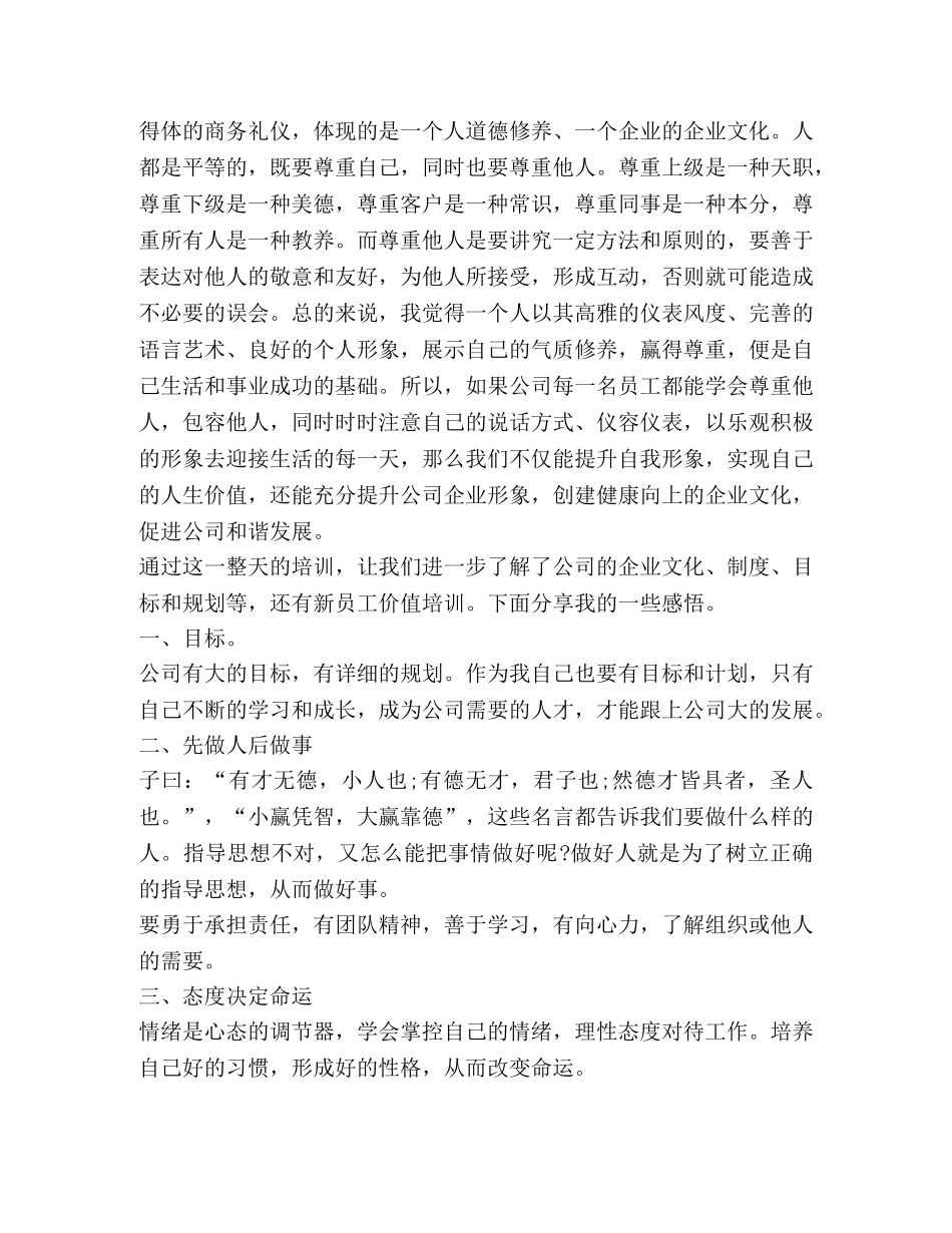 公司员工培训心得体会汇总2020 _第3页