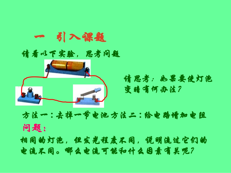 人教版《7[1]1探究电阻上的电流跟两端电压的关系》+flash_第3页