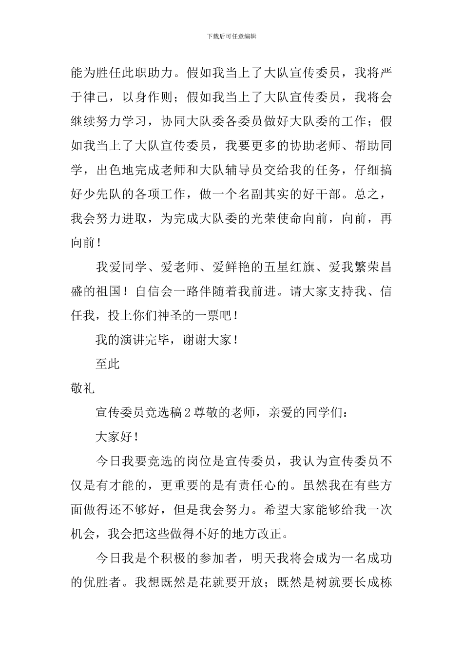 宣传委员竞选稿范文_第2页